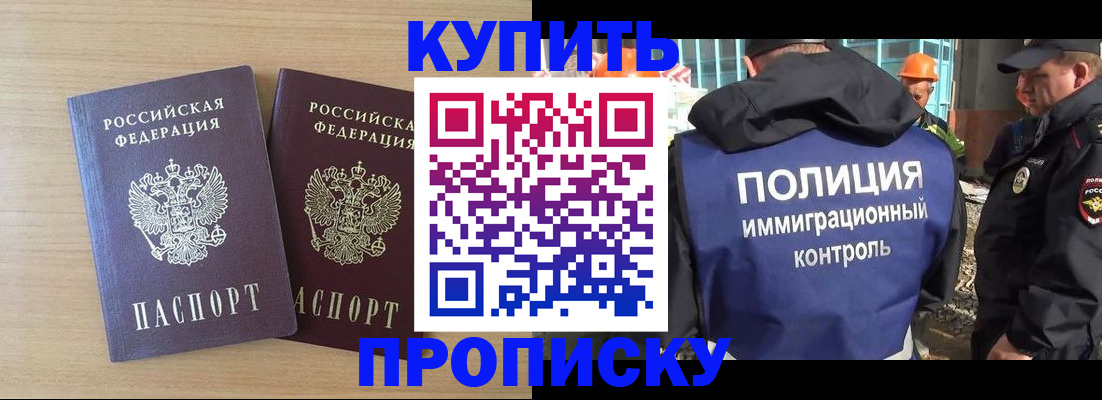 купить прописку в Инте