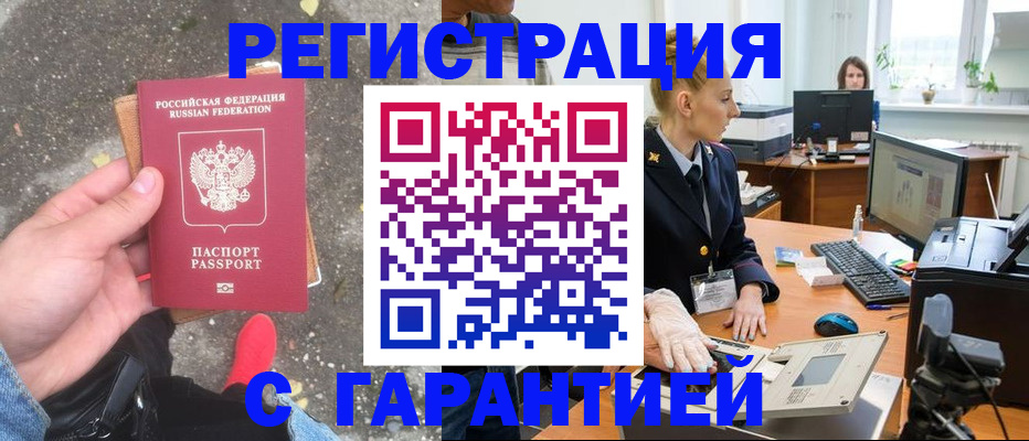 прописка штамп в Инте