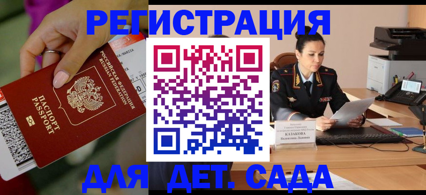 временная регистрация для всех в Инте